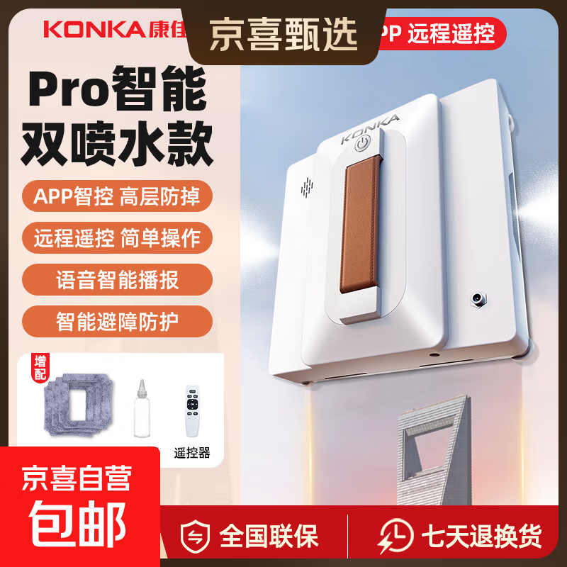 KONKA window cleaning robot fully automatic home intelligent electric high-rise window exterior double-sided glass cleaning and window washing artifact flagship automatic water spray APP smart model AI automatic route planning