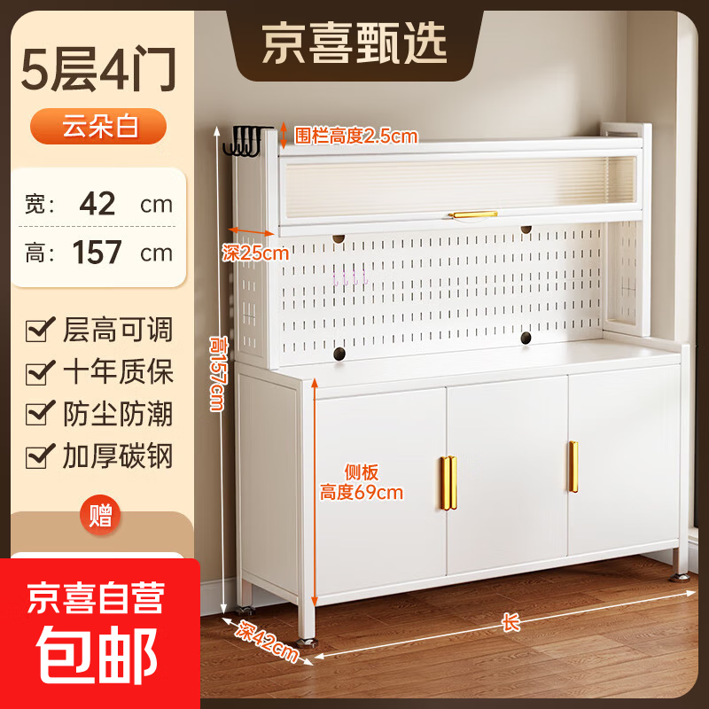 Jingxi Selection Slate sideboard integrated storage cabinet kitchen multi-layer microwave storage cabinet floor-standing cabinet five layers long 100 wide 42 high 157cm carbon steel countertop white