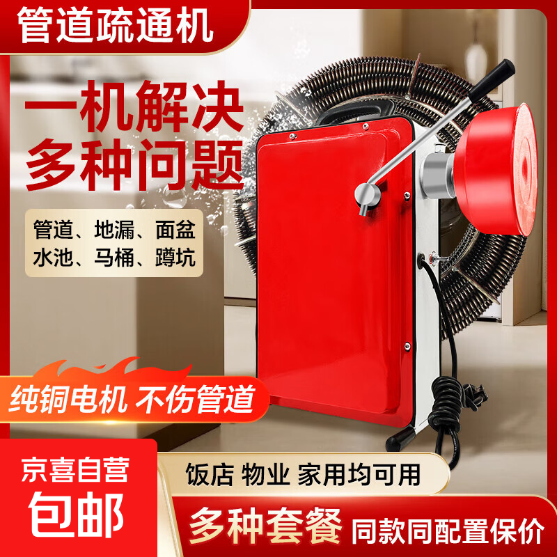 Sewer dredging artifact special tool electric pipe dredge dredging machine high-power professional blockage professional s100 type 15.5 meters encrypted installation