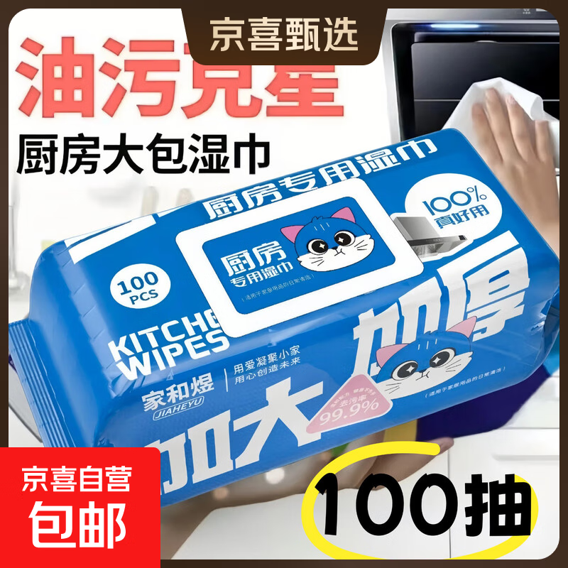 JD Appliances Exclusive Blue Cat Kitchen Wipes Extra Large Pack Range Hood Powerful Oil Degreasing Wet Wipes Thickened Large Pack Kitchen Wipes 1 Layer 100 Sheets * 3 Packs Larger and Thicker