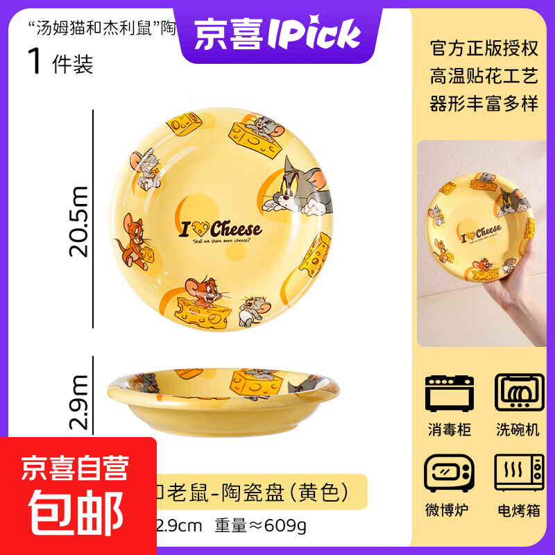 Tom and Jerry ceramic tableware plate, genuine round plate, high-looking dish plate, children's rice bowl, microwaveable home dining plate, Tom and Jerry Qiming 8-inch Dundun round plate-yellow