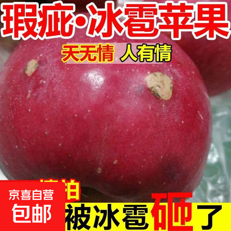 Shandong ugly apples, high quality, slightly blemished, red, Fuji, clearance, special price to assist farmers, 25025, picked in season, 4 pieces (from 75mm), very cost-effective, please be careful when bidding.