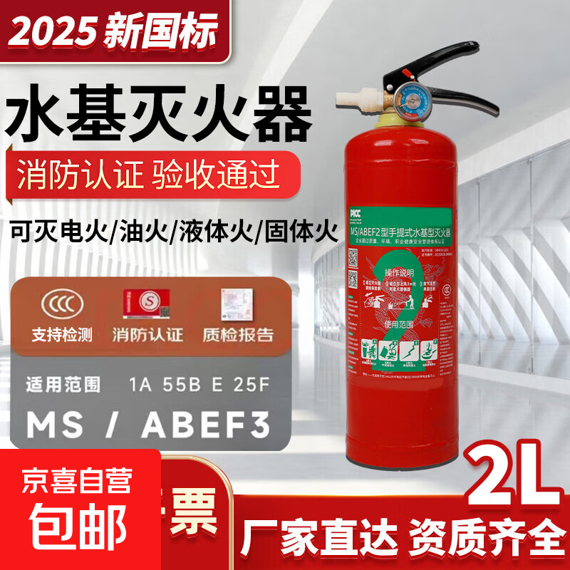 New national standard water-based fire extinguisher, environmental protection, new energy fire protection 3C certification, can extinguish oil and electric fires 2L 3L water-based 3L water-based fire extinguisher extinguishing oil and electric fire + explosion-proof and high temperature resistance new national standard