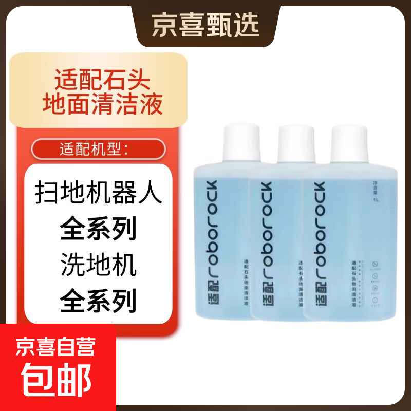 Suitable for Roborock sweeping robot floor cleaning liquid, universal floor washing machine cleaning liquid, cleaning agent, floor antibacterial cleaning liquid g10s/P10pro and other full series applicable. Fresh and fragrant. 3000ML large capacity is more cost-effective.