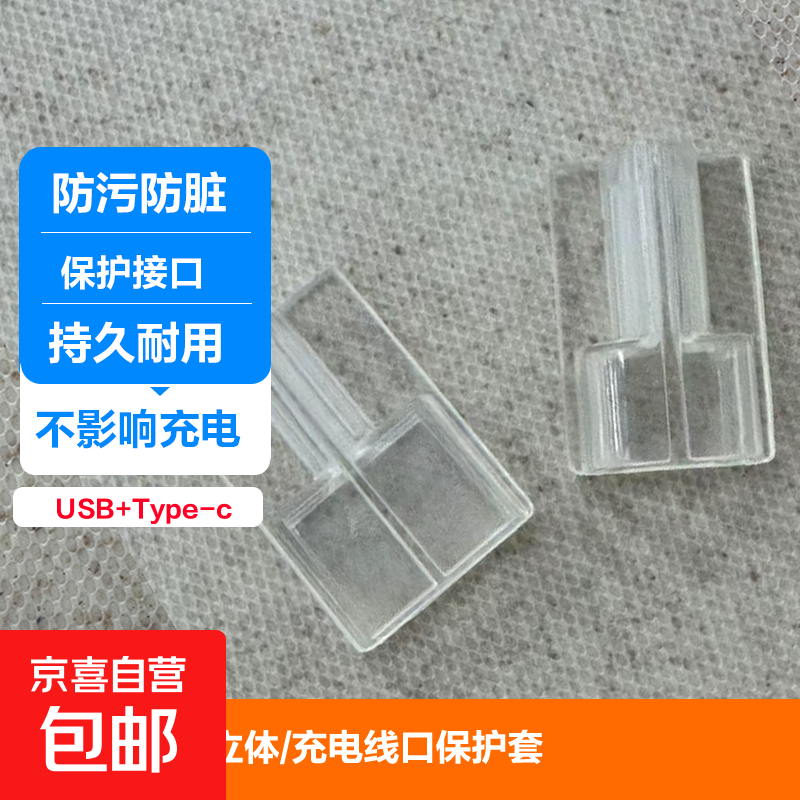 Data cable protective cover type-c Apple Huawei anti-break universal winding 15 charger 20W anti-fouling and anti-dirty simple installation transparent USB+Type-c