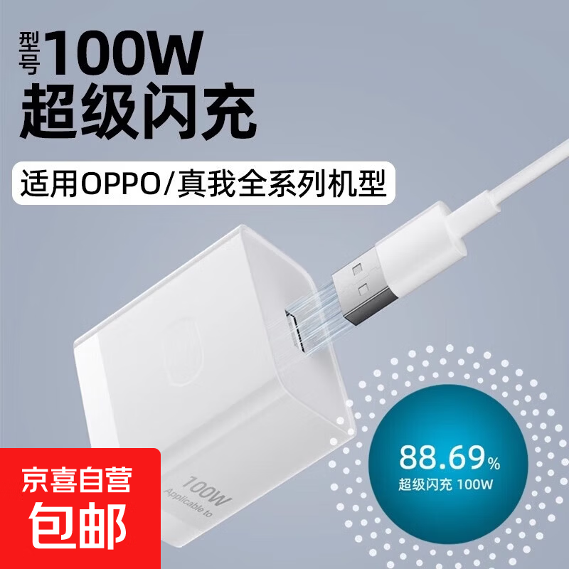 JD Express 100W mobile phone charger suitable for oppoReno8/9/10/11/12pro super flash fast charge FindX5/X6pro/X7utra charger 100w super fast charger universal for OnePlus/OPPO/Realme series