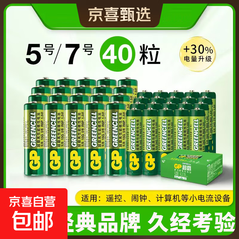 Clearance Superpower No. 5 No. 7 Green Super High Performance Dry Battery No. 5 No. 7 Genuine Official Store Carbon Air Conditioner TV Remote Control Xiaomi Scale Battery Mouse Keyboard No. 5 No. 20 Capsules
