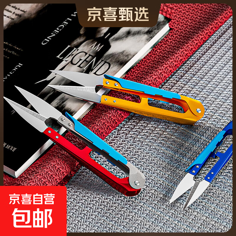 Small scissors, yarn scissors, U-shaped thread cutting and sewing, thread cutting and cross-stitch clothing spring scissors, small double color matching (random colors) 1 pair (without labor-saving cover)