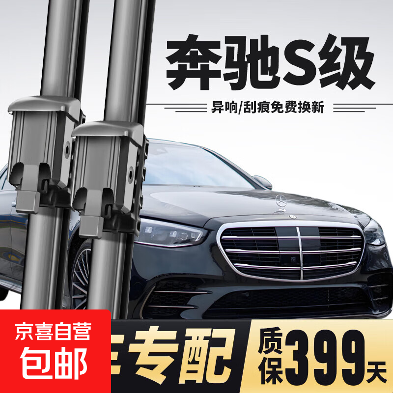 Popular model Mercedes-Benz S-class wiper S320L original with water spray heated wiper 14-24 model original S50 Mercedes-Benz S-class/S-class/14-17 model original heating