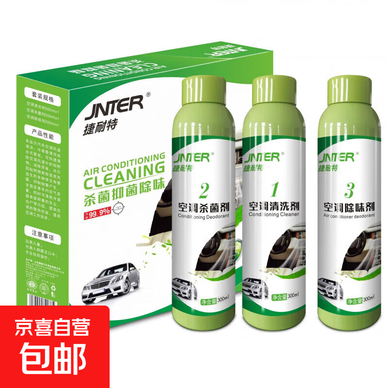 Car air conditioner cleaning set, evaporator box cleaning set, odor removal, air conditioning cleaning and maintenance, wholesale air conditioning artifact, air conditioner cleaning set, three-in-one (cleaning and deodorizing), three sets
