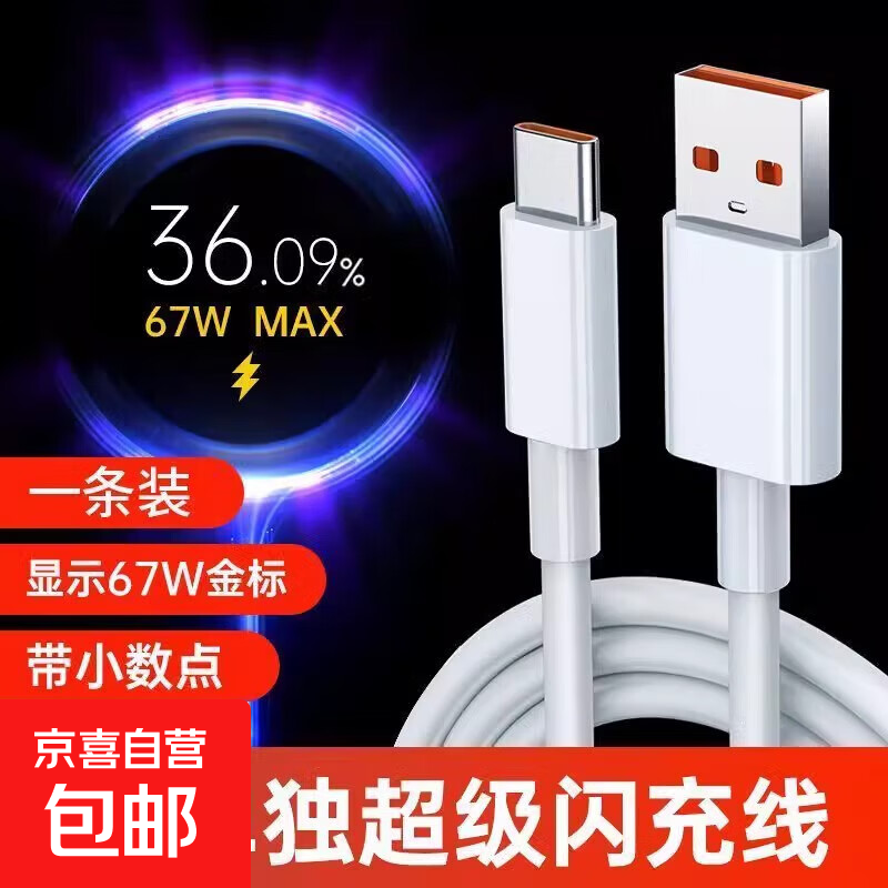 Suitable for Xiaomi Typec data cable 120w fast charging 11/12/10/14/13 Redmi 30k40k50K60K70 mobile phone 67W charger cable USB-tpyec 1.5m single cable