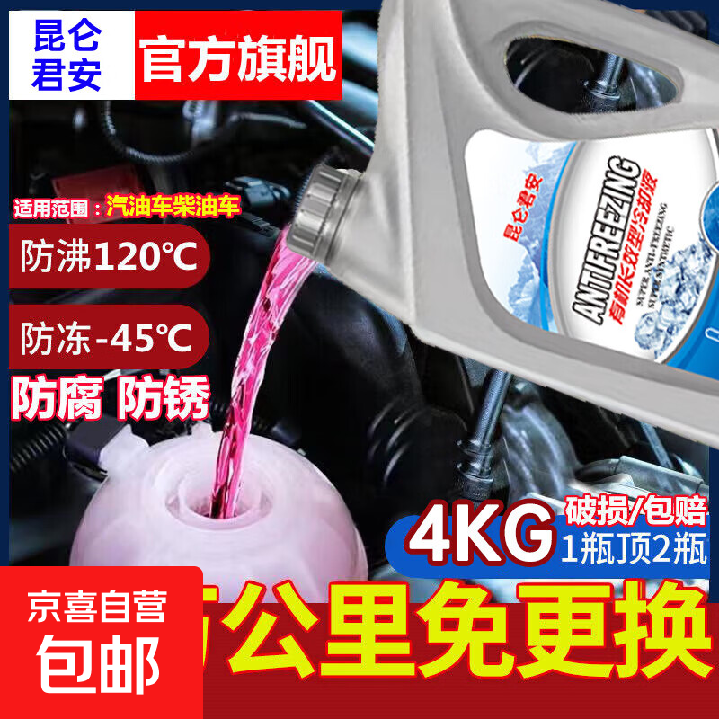 Antifreeze long-lasting car engine water tank genuine coolant red green car large barrel for all seasons 4KG 0 car water tank treasure (red) anti-boiling/anti-scaling