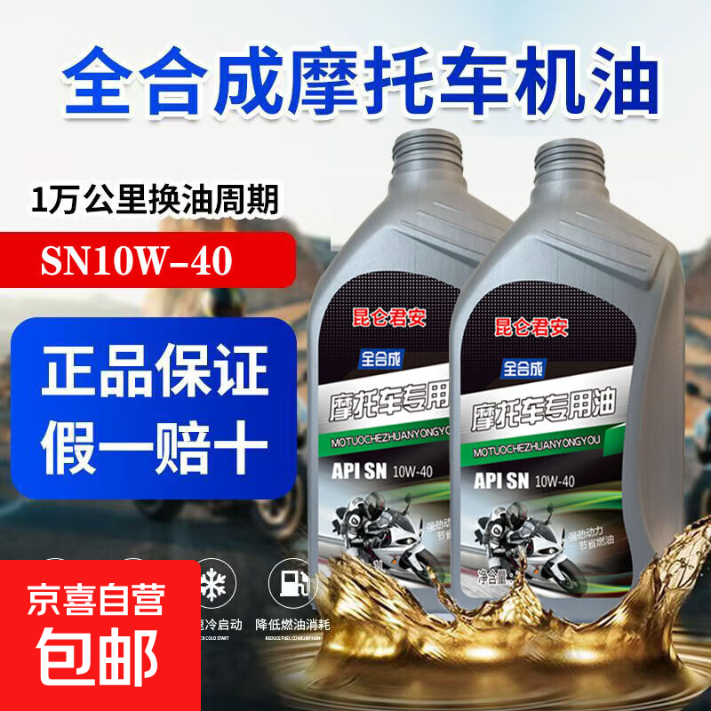 Fully synthetic motorcycle oil SN 10W-40 Honda Suzuki Yamaha four-stroke lubricant for all seasons 3 bottles SN10W-40 fuel-saving lubrication and noise reduction