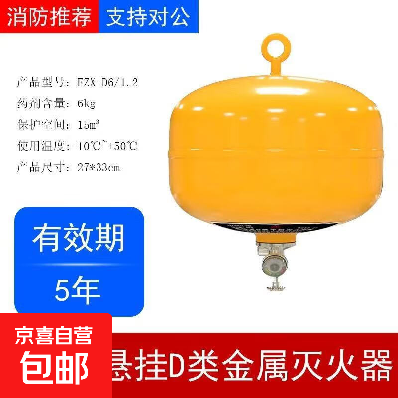 Electric car shed suspended water-based fire extinguisher new energy lithium battery fire extinguisher lithium battery special 4L/6L tram fire extinguishing Class D metal fire extinguisher-suspended 6KG