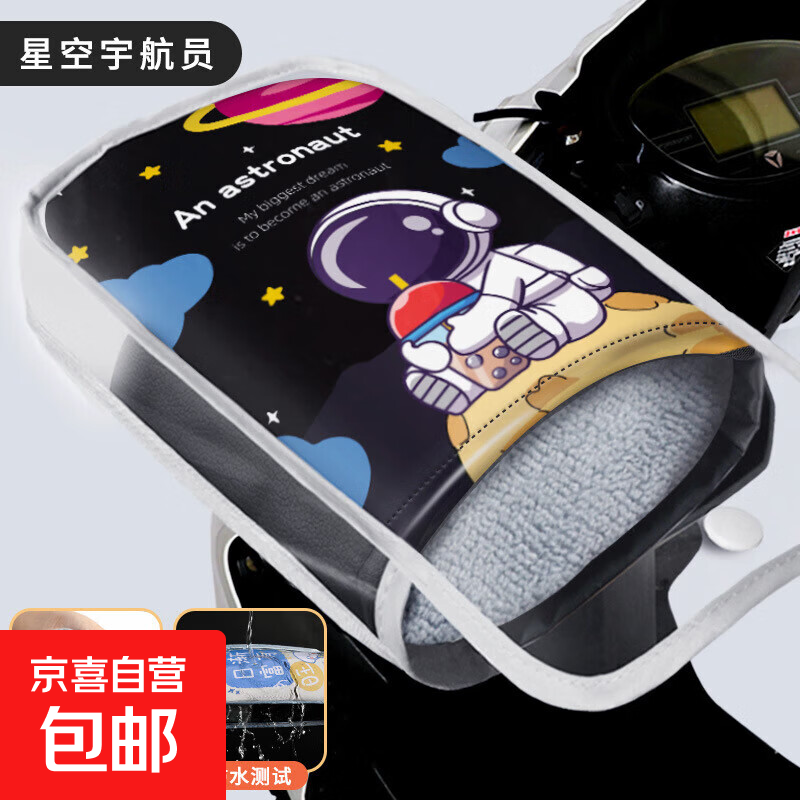 JD Logistics Electric vehicle and motorcycle velvet to keep warm in winter riding high-gloss reflective protective handle cover Upgraded plus velvet high-gloss reflective starry sky astronaut + waterproof cover One size fits all / 1 piece
