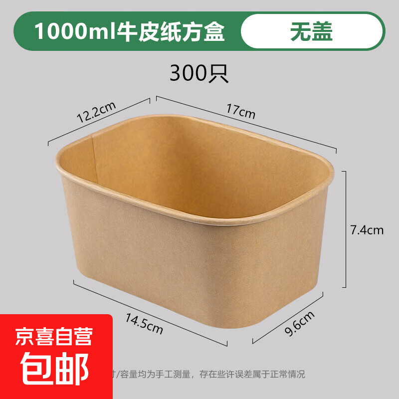 Disposable kraft paper square box takeaway commercial fruit lunch box light meal box environmentally friendly packed lunch box 1000ml square box without lid (300 pieces)