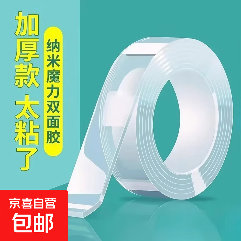 Nano-double-sided tape, high viscosity, strong double-sided wall sticker, super waterproof car adhesive patch, traceless transparent tape, magic patch, nano-mesh double-sided tape, non-marking adhesive tape, 2 cm wide * 1 meter long, 0.5mm thick