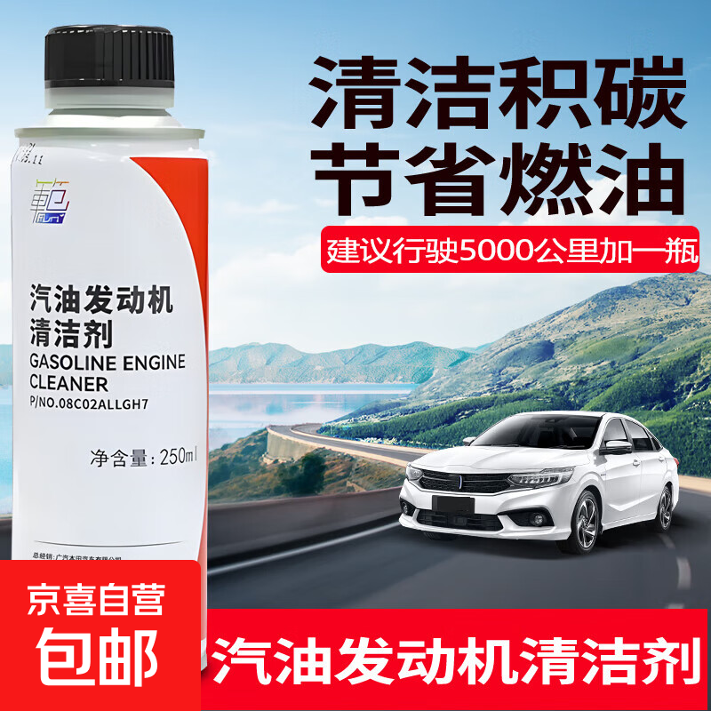 Honda Fuel Treasure Accord Civic All Series Gasoline Engines Chevron Cleansing and Washing to Remove Carbon Deposits and Add Protective Agents One Bottle of Guangqi Honda (New Packaging)