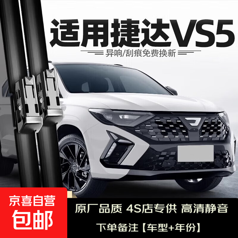 BOSH is suitable for FAW-Volkswagen Jetta VS5 wiper blades 2024 24-year-old wiper blades with original original rubber strip 1.4 Jetta VS5/2019-2024 model set (main, auxiliary wiper)