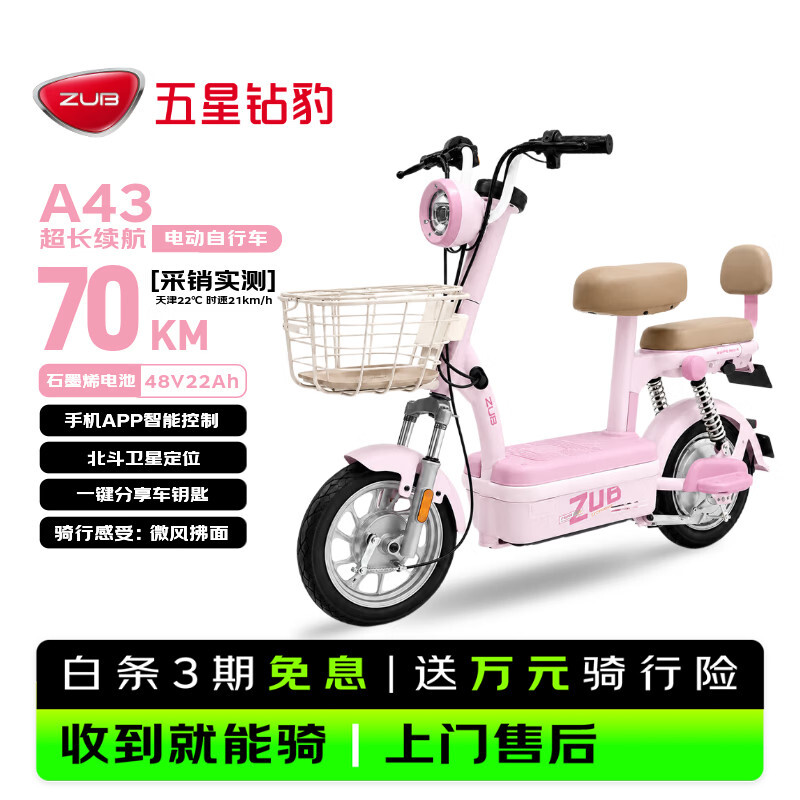 Five-star diamond leopard electric bicycle A43 new national standard long-range electric bicycle 48V22AH graphene lead-acid smart daily commuting to work for men and women can be licensed gummy powder