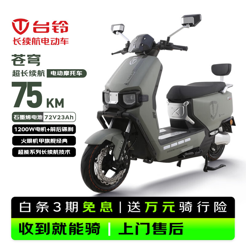 Tailing Electric Motorcycle Super S Sky 75km Long Range Electric Vehicle 1200W High Speed Electric Motorcycle 72V23Ah Graphene Battery Commuting Transportation Battery Vehicle Pine Frost Green