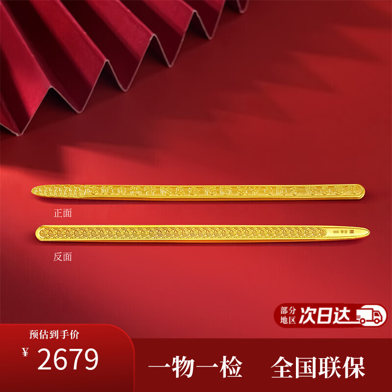 Shipulin pure gold Baifu bookmark small version, DIY ring, gift for students to enter school, about 2.42g, Mid-Autumn Festival gift