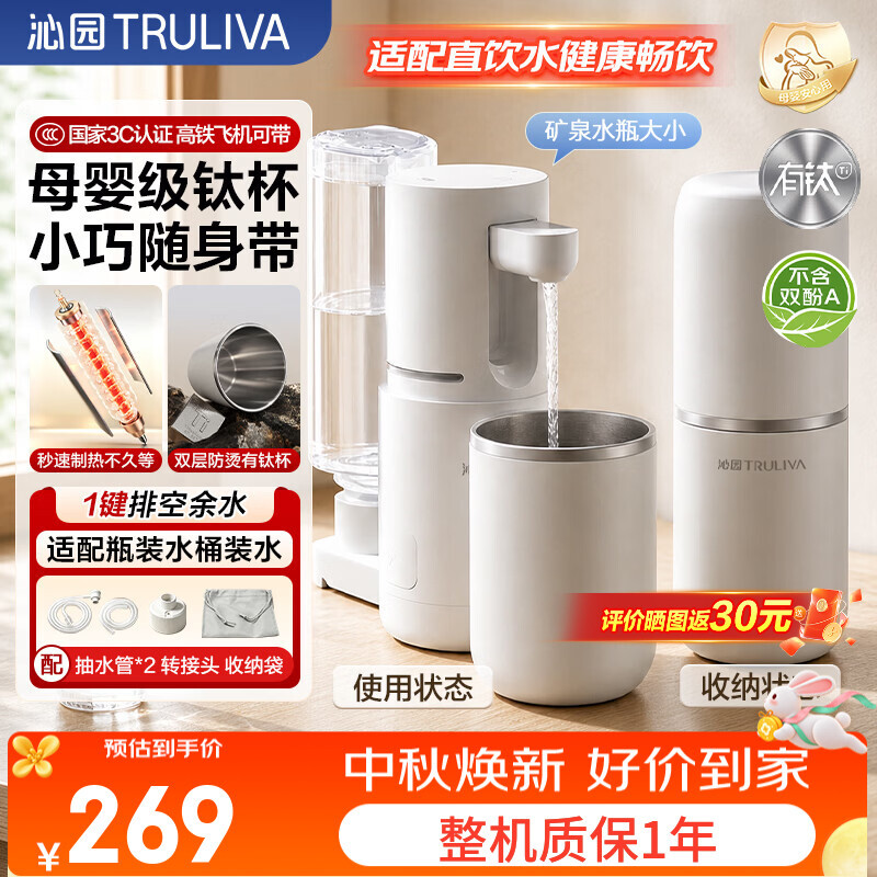 Qinyuan (TRULIVA) Mid-Autumn Festival gift instant hot portable water dispenser small desktop household kettle heats 45% in 3 seconds accurate milk foaming essential for travel white