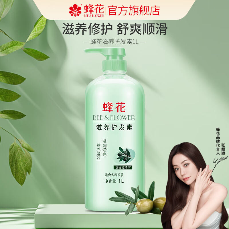 Bee flower genuine plant essence conditioner, anti-dandruff, anti-itch, moisturizing and silky essence, universal silicone-free hair mask for men and women, nourishing conditioner (containing olive essence) 1L*1 bottle