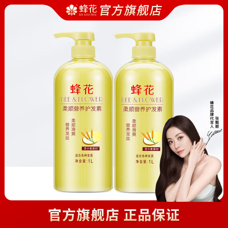 Bee Flower Conditioner Set Smooth Nutritional Wheat Protein Smooth Moisturizing Repair Improves Dryness and Roughness Home Pack Smooth Conditioner Home Volume Pack 1L*2 Bottle Smooth