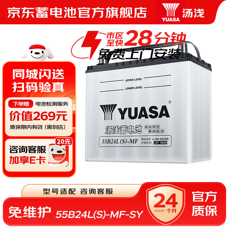 Yuasa car battery Jingdong car maintenance 12v lead-acid maintenance-free battery door-to-door installation trade-in 55B24L(S)-MF-SY-KR Rui Yi Ruina Accent