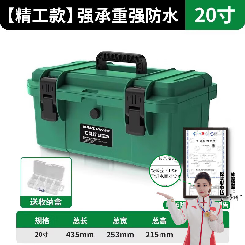 Baolian Hardware Toolbox Storage Box Portable Large Plastic Thickened Waterproof Home Car Storage Box Safety Box 20 Inch Seiko Model Green Thickened Waterproof + Storage Box