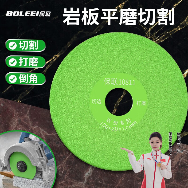 Baolian slate flat grinding disc, ceramic tile, marble floor tile special cutting disc, dry slicing angle grinder, tile grinding disc, slate special cutting disc, 1 piece