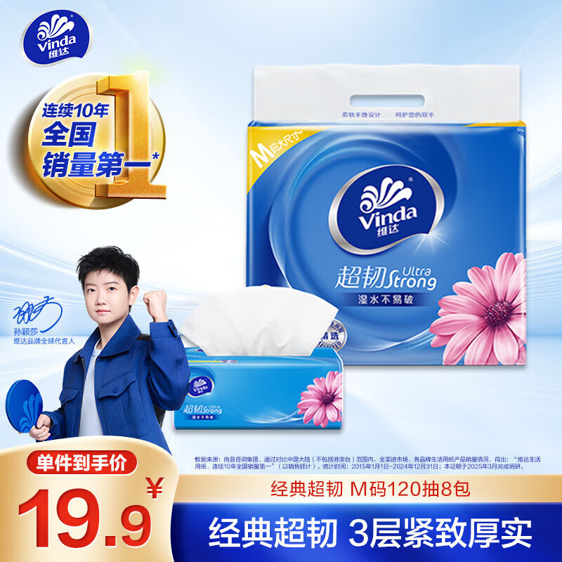 Vinda tissue paper, super tough 3-layer 120 tissue*8 pack M size, not easy to break when wet, toilet paper, paper towel, napkin, paper tissue