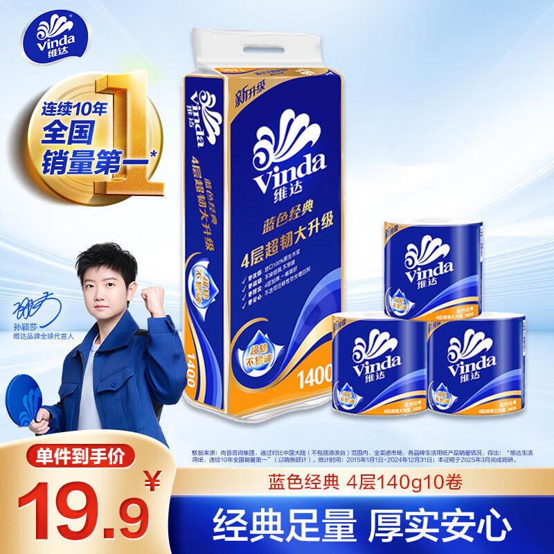 Vinda cored roll paper blue classic 4 layers 140g*10 rolls thick and tough toilet paper toilet paper roll paper towels