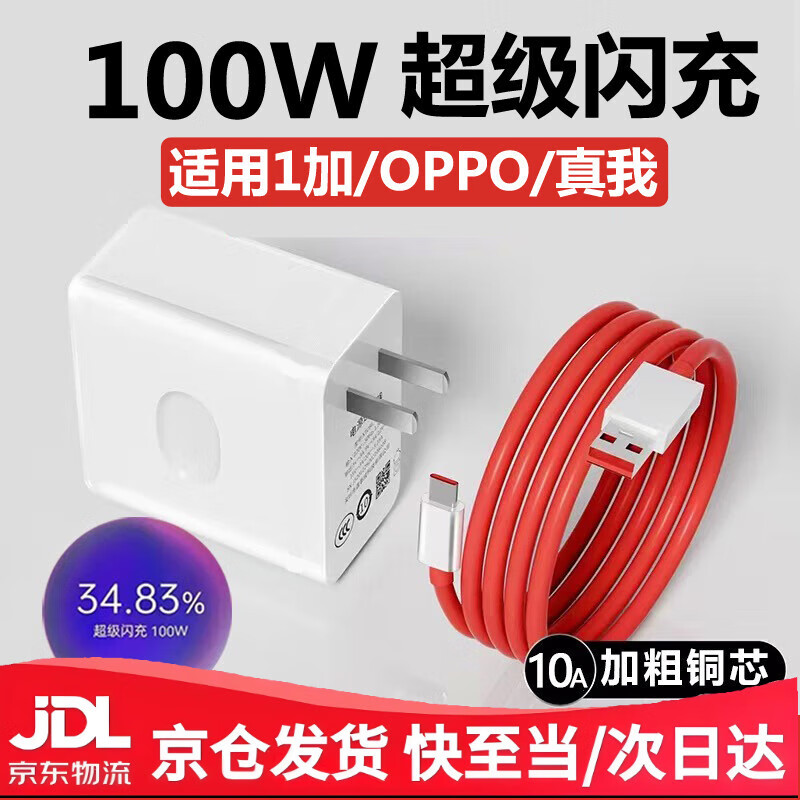 OnePlus mobile phone ONEPLUS.CN special original OnePlus charger 100W flash charging OnePlus 11/12/ace2/ace3 fast charging oppo Realme gt2 100W charging head + 2 1m flash charging cables