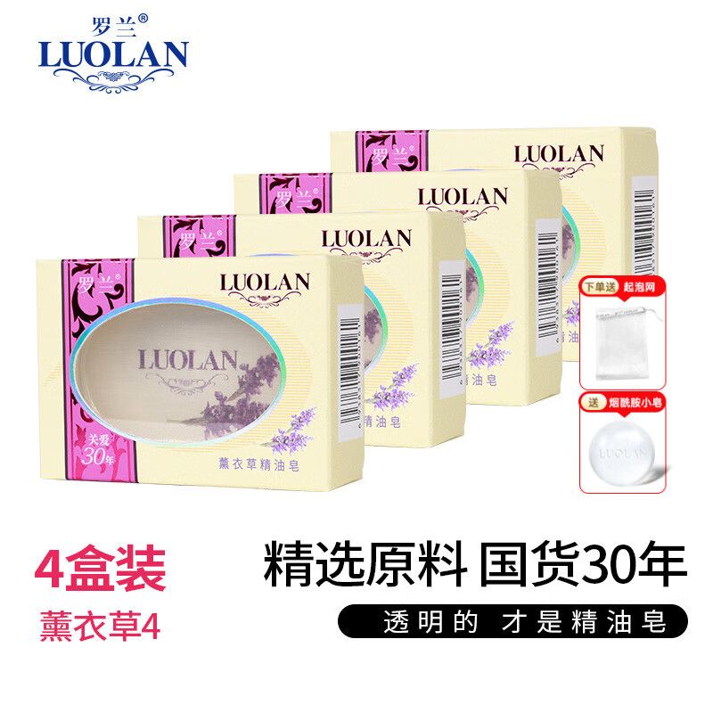 Roland Rose Transparent Essential Oil Soap Long-lasting Fragrance Deep Decontamination Bath Facial Soap Easy-to-Rinse Universal Soap 128g Lavender Essential Oil Soap 128g*4 Box