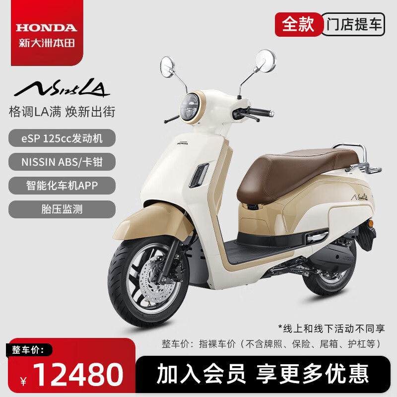 Xindazhou Honda NS125LA pedal fuel motorcycle, take-out motorcycle, fuel-efficient, store pickup, ABS standard version - raw coconut latte