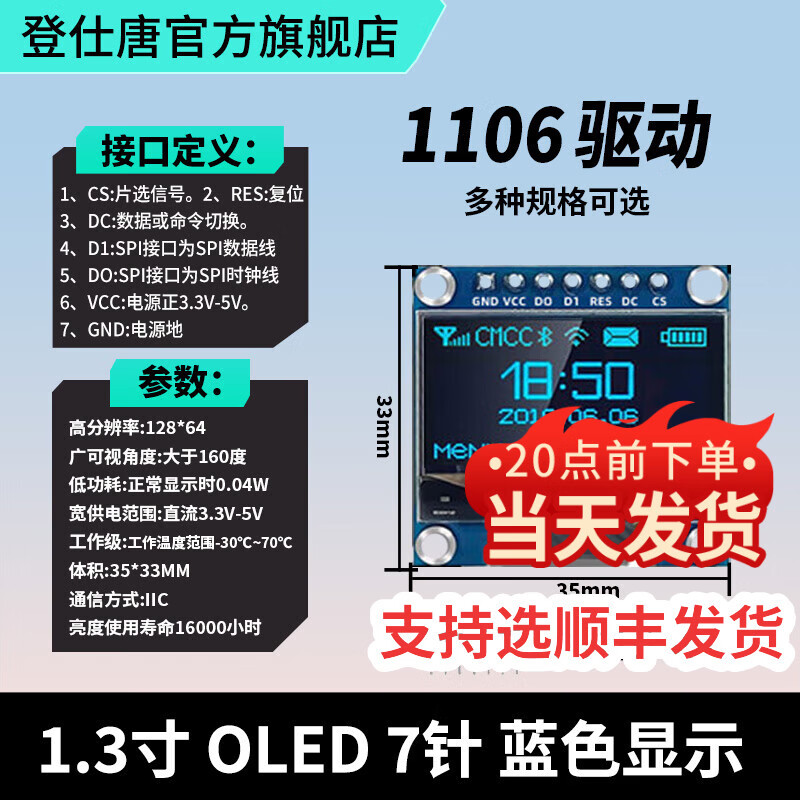 Dengshitang 0.96-inch OLED display module 0.91/0.96/1.3-inch 12864 LCD screen 4/7-pin IIC/SPI 1.3-inch 7-pin (blue letter) 1106-GND starting - no soldering