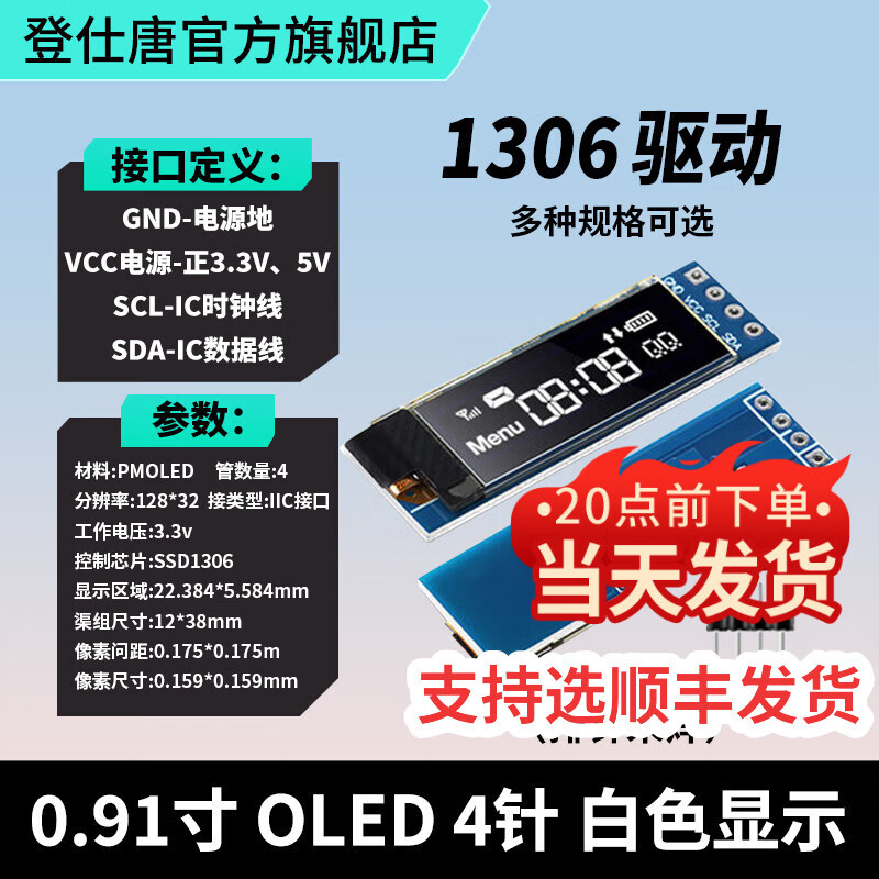 Dengshitang 0.96-inch OLED display module 0.91/0.96/1.3-inch 12864 LCD screen 4/7-pin IIC/SPI 0.91-inch 4-pin (white) 1306 driver-pin header not soldered
