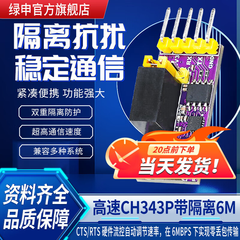 Green Shen CH343 USB to TTL isolated downloader module CH340K isolated emulator comes with fuse support supports Type-C CH343P isolated TTL 6M