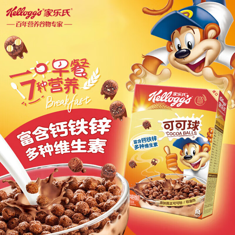 Kellogg's imported cocoa balls 330g/box children's nutritional cereal chocolate oatmeal cereal crispy breakfast meal replacement snack