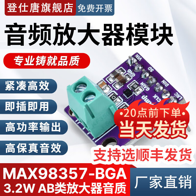 Dengshitang MAX98357 audio amplifier module I2S filterless class D signal amplifier class D amplification power amplifier board BGA MAX98357-BGA welding