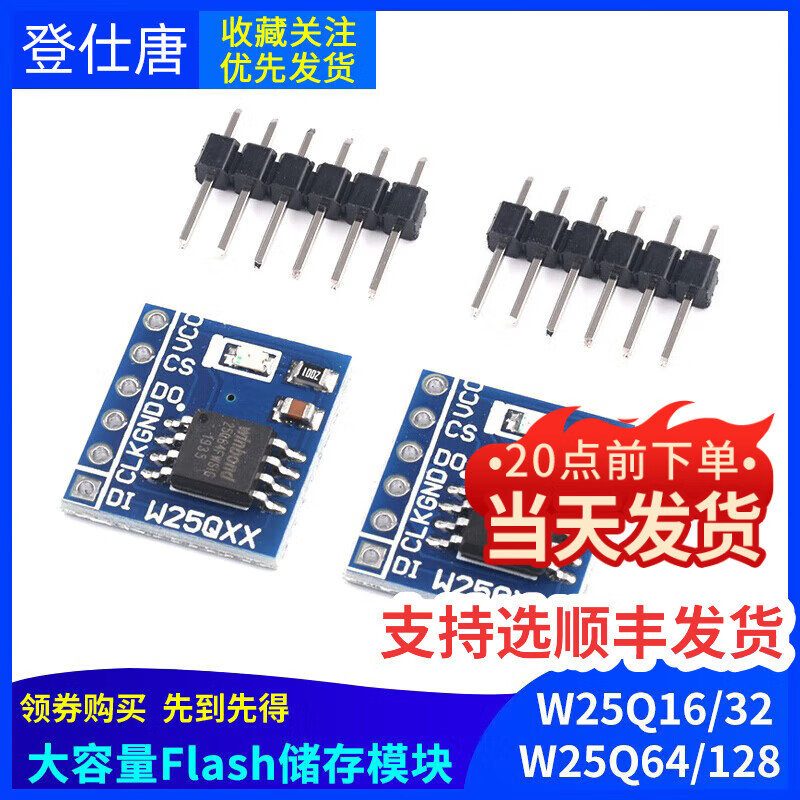 Dengshitang W25Q16/32/W25Q64/W25Q128 NorFlash storage module 32/64/128Mbi W25Q32 storage module