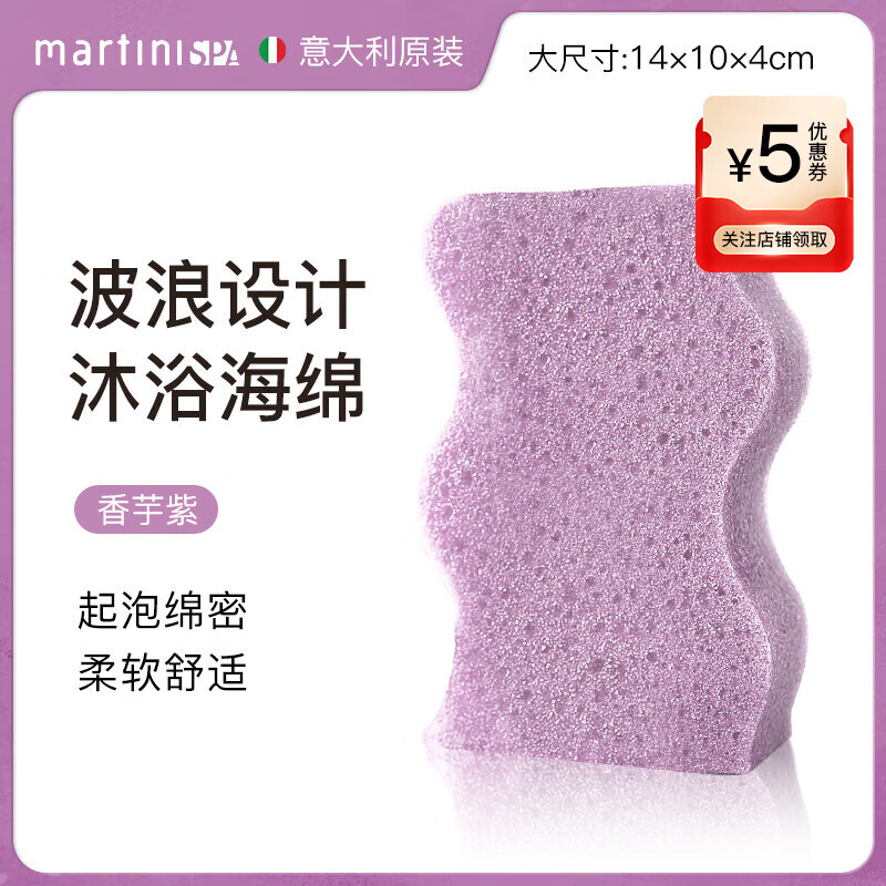 MartiniSPA imported high-end bath sponge from Italy, bath sponge, mud sponge, rich foaming bath flower bath ball, taro purple, mild exfoliation