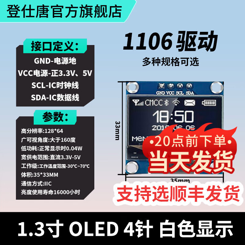 Dengshitang 0.96-inch OLED display module 0.91/0.96/1.3-inch 12864 LCD screen 4/7-pin IIC/SPI 1.3-inch 4-pin (white) 1106-GND start-soldered