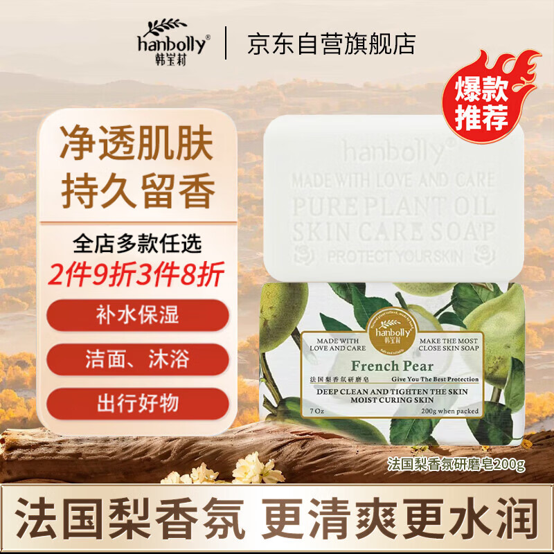 Hanbolly Soap French Pear Fragrance Grinding Soap 200g Soap Freshly Scented Face Wash and Bath Two-in-One