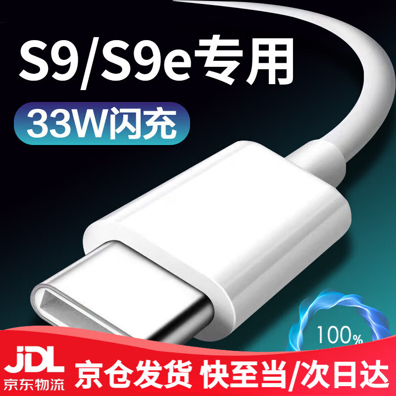 Original applicable vivoVIVOS9 data cable 33W dual engine flash charging vivos9e charging cable extremely fast vivoS9 charging cable 3A flash charging vivos9e charger 33W extremely fast flash charging cable 1 meter