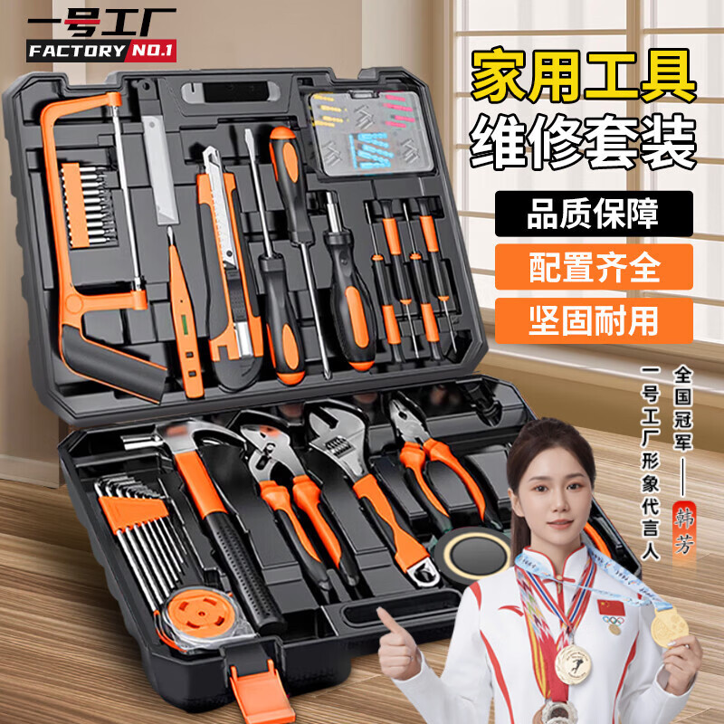 Factory No. 1 100-piece household tool box set hardware hand tools home repair multi-functional woodworking electrician set