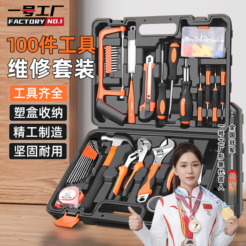 Factory No. 1 household 100-piece household tool box set hardware hand tools woodworking multi-functional home repair tools