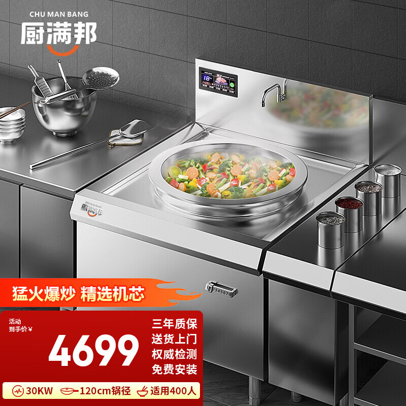 Kitchen Manbang commercial large pot stove concave high-power induction cooker hotel unit canteen fierce fire electric wok school canteen stir-fry electric wok floor-standing stove large electric stove single-head large frying/380V/30kw/120cm